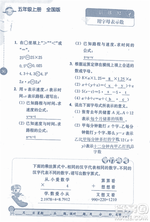 2018年小学数学口算心算速算能力训练五年级上册全国版答案