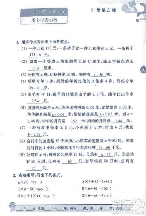 2018年小学数学口算心算速算能力训练五年级上册全国版答案 2018年小学数学口算心算速算能力训练五年级上册全国版答案