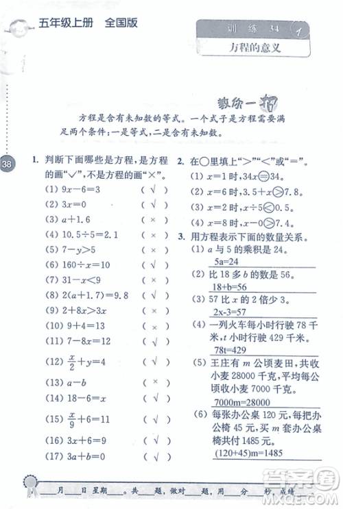 2018年小学数学口算心算速算能力训练五年级上册全国版答案