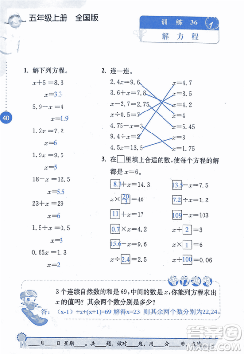 2018年小学数学口算心算速算能力训练五年级上册全国版答案