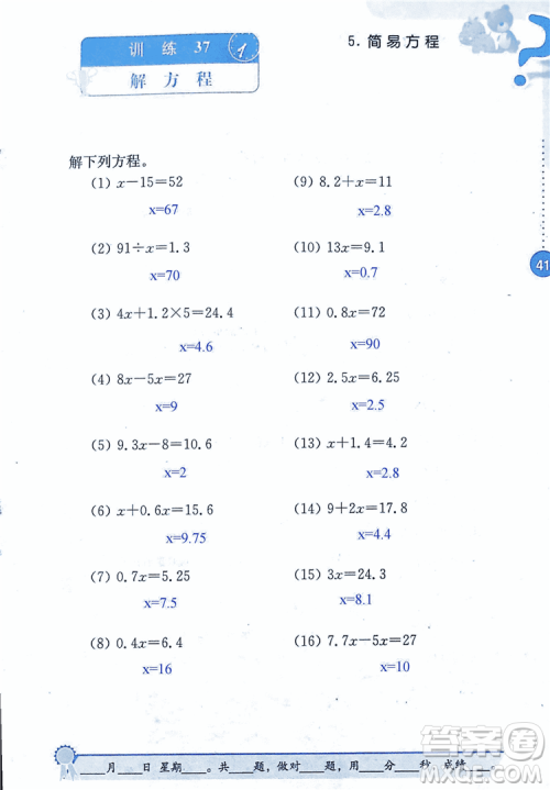 2018年小学数学口算心算速算能力训练五年级上册全国版答案