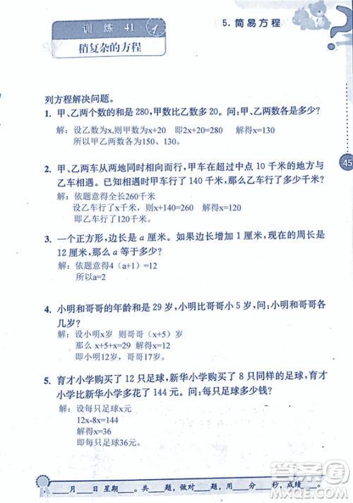 2018年小学数学口算心算速算能力训练五年级上册全国版答案