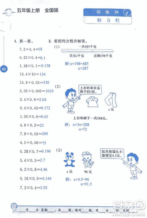 2018年小学数学口算心算速算能力训练五年级上册全国版答案