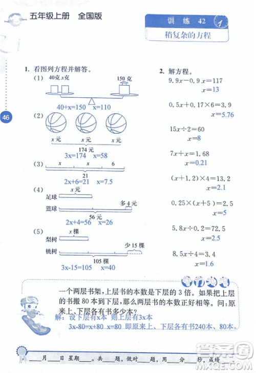 2018年小学数学口算心算速算能力训练五年级上册全国版答案