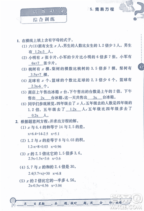 2018年小学数学口算心算速算能力训练五年级上册全国版答案