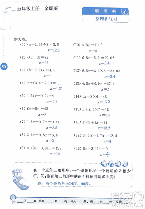 2018年小学数学口算心算速算能力训练五年级上册全国版答案