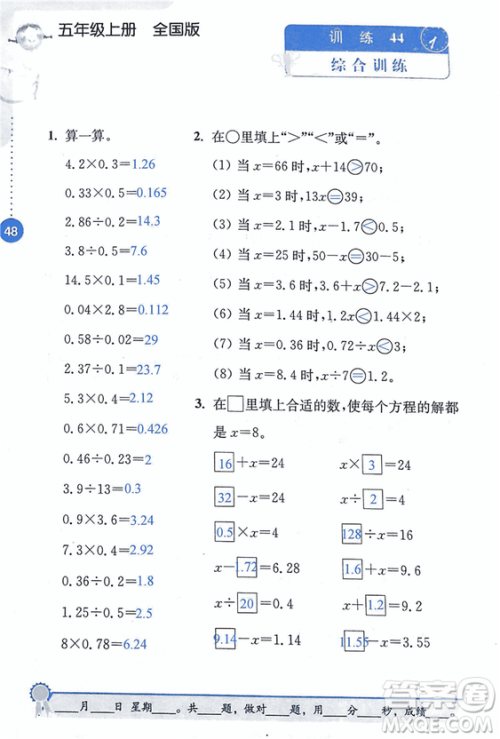 2018年小学数学口算心算速算能力训练五年级上册全国版答案