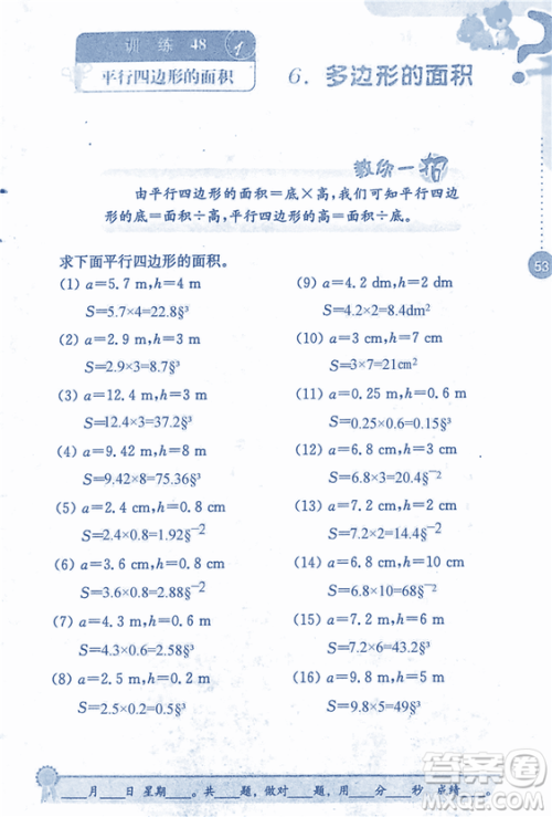 2018年小学数学口算心算速算能力训练五年级上册全国版答案