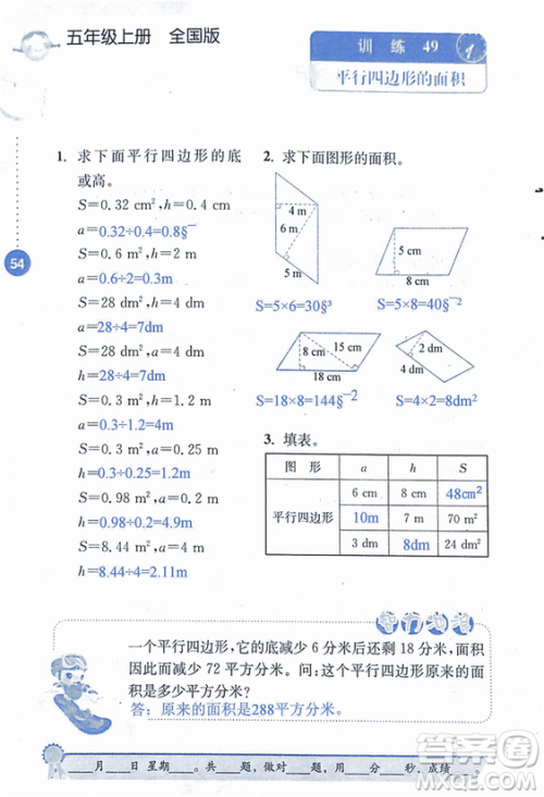 2018年小学数学口算心算速算能力训练五年级上册全国版答案