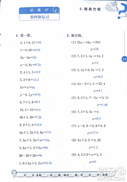 2018年小学数学口算心算速算能力训练五年级上册全国版答案
