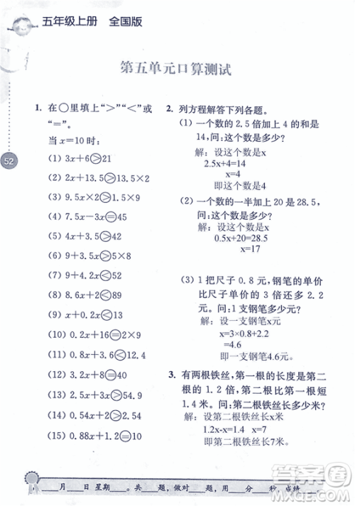 2018年小学数学口算心算速算能力训练五年级上册全国版答案