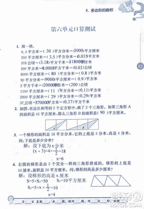 2018年小学数学口算心算速算能力训练五年级上册全国版答案