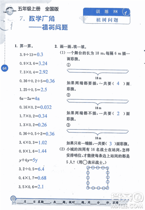 2018年小学数学口算心算速算能力训练五年级上册全国版答案