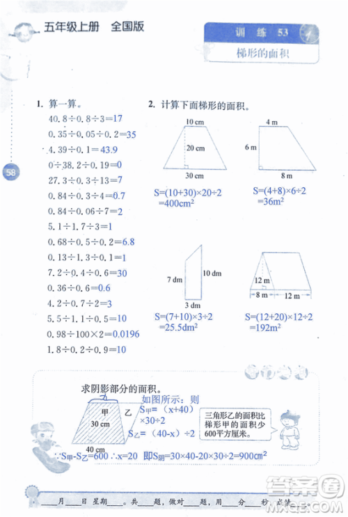 2018年小学数学口算心算速算能力训练五年级上册全国版答案