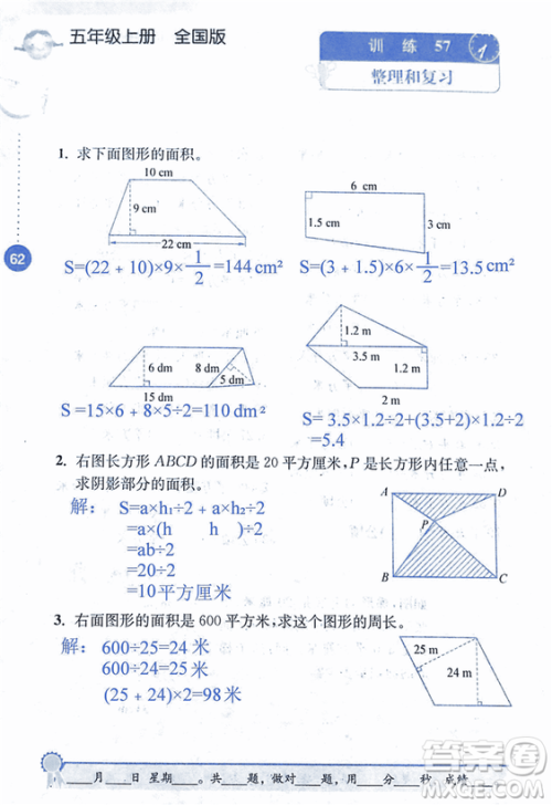 2018年小学数学口算心算速算能力训练五年级上册全国版答案