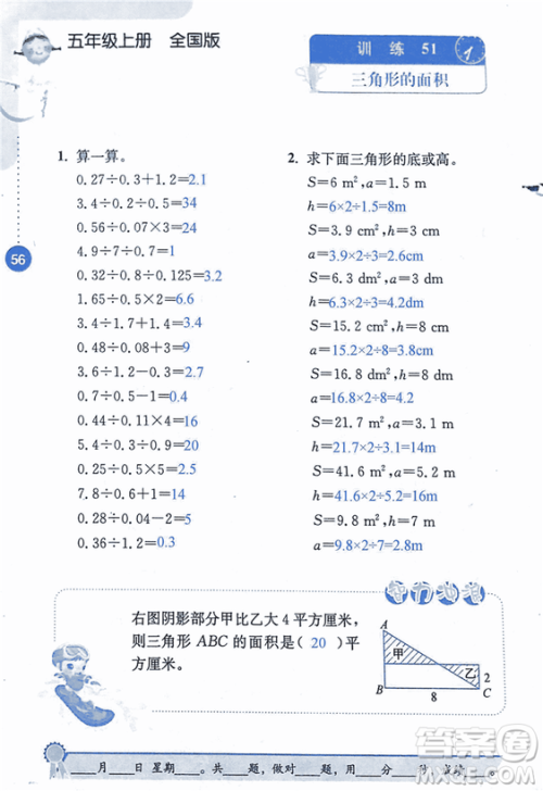 2018年小学数学口算心算速算能力训练五年级上册全国版答案 2018年小学数学口算心算速算能力训练五年级上册全国版答案
