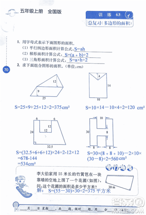 2018年小学数学口算心算速算能力训练五年级上册全国版答案