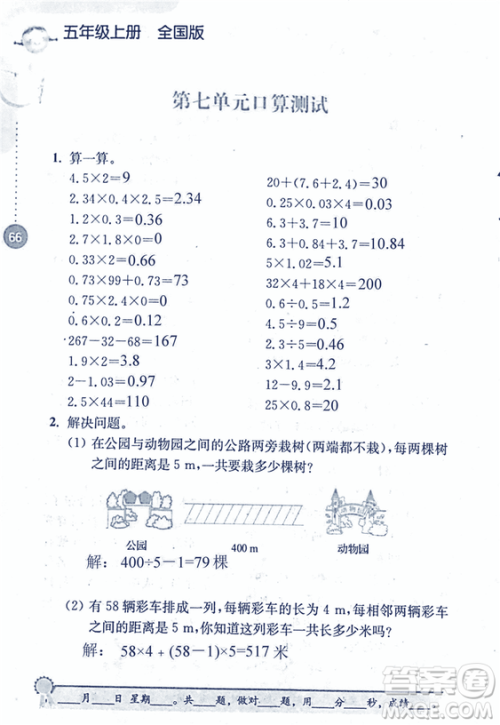 2018年小学数学口算心算速算能力训练五年级上册全国版答案