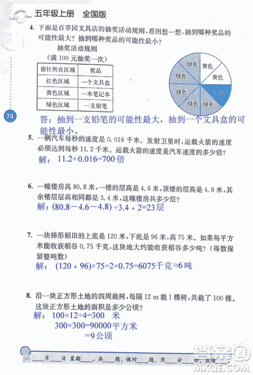 2018年小学数学口算心算速算能力训练五年级上册全国版答案