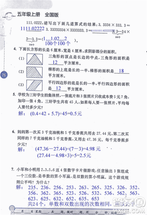 2018年小学数学口算心算速算能力训练五年级上册全国版答案