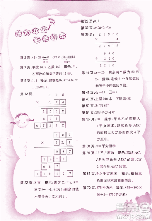 2018年小学数学口算心算速算能力训练五年级上册全国版答案