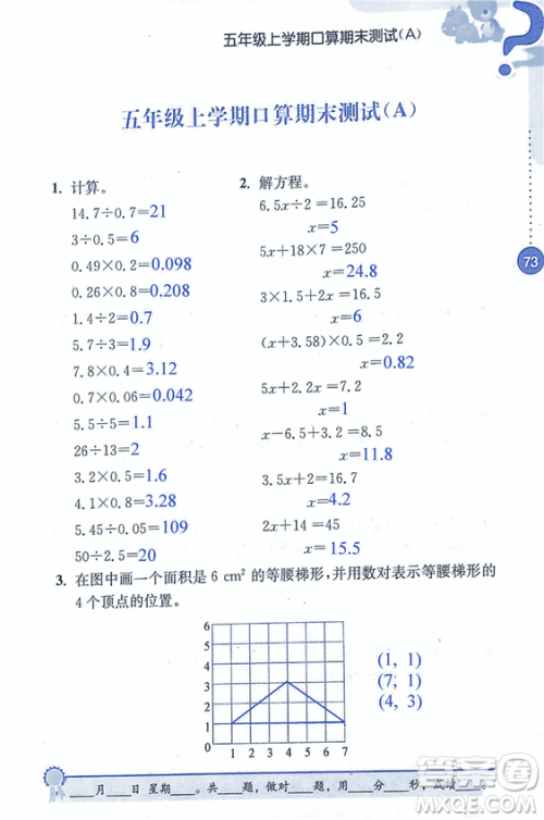 2018年小学数学口算心算速算能力训练五年级上册全国版答案