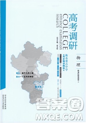 高考调研2019衡水重点中学同步精讲精练新课标版物理选修3-1参考答案