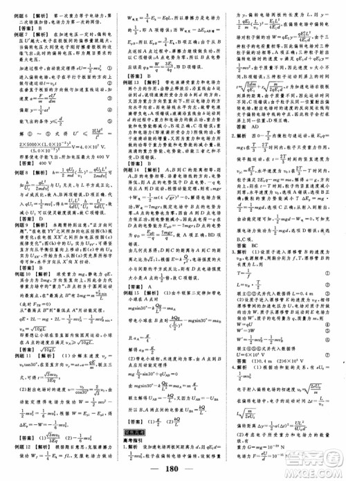 高考调研2019衡水重点中学同步精讲精练新课标版物理选修3-1参考答案