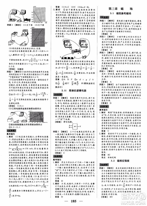 高考调研2019衡水重点中学同步精讲精练新课标版物理选修3-1参考答案