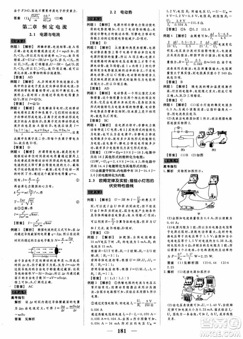 高考调研2019衡水重点中学同步精讲精练新课标版物理选修3-1参考答案 高考调研2019衡水重点中学同步精讲精练新课标版物理选修3-1参考答案