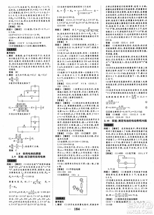 高考调研2019衡水重点中学同步精讲精练新课标版物理选修3-1参考答案