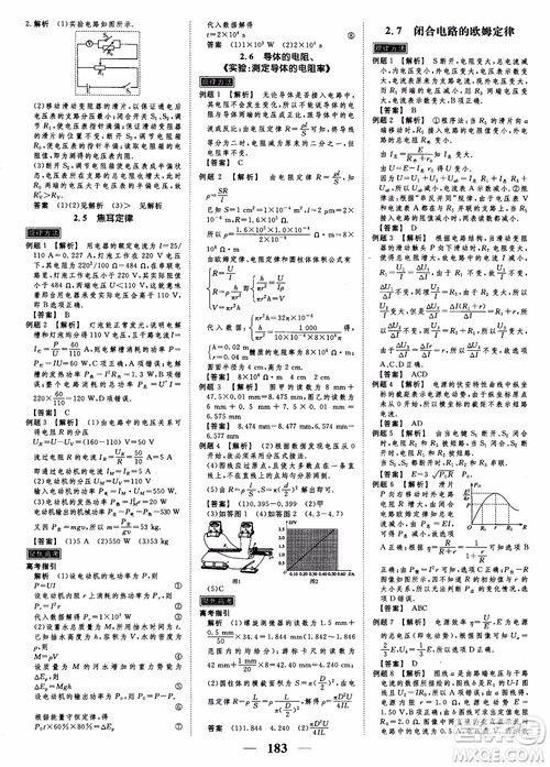 高考调研2019衡水重点中学同步精讲精练新课标版物理选修3-1参考答案