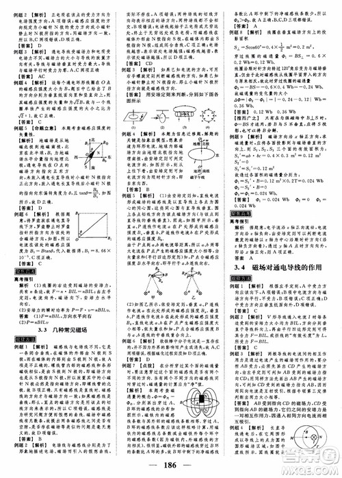 高考调研2019衡水重点中学同步精讲精练新课标版物理选修3-1参考答案