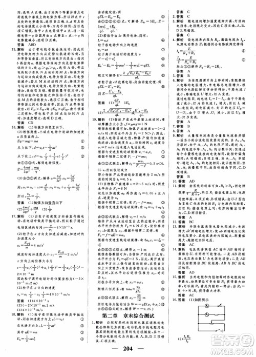 高考调研2019衡水重点中学同步精讲精练新课标版物理选修3-1参考答案