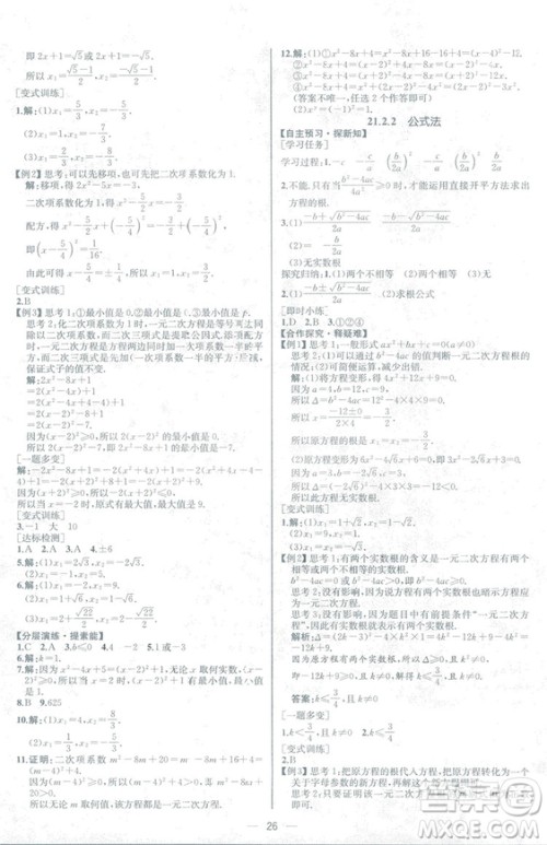 人教版2018数学课时练九年级上册数学课时练同步学历案答案