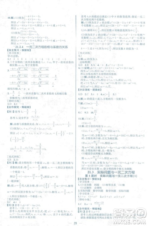 人教版2018数学课时练九年级上册数学课时练同步学历案答案