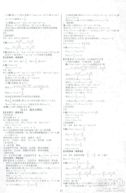 人教版2018数学课时练九年级上册数学课时练同步学历案答案