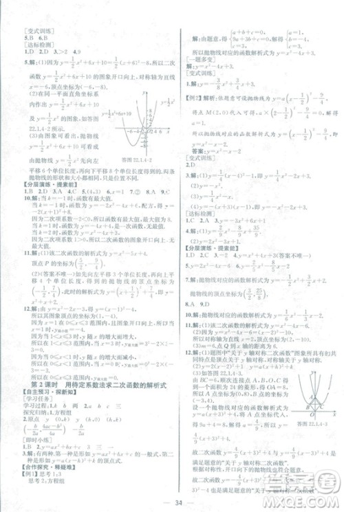 人教版2018数学课时练九年级上册数学课时练同步学历案答案