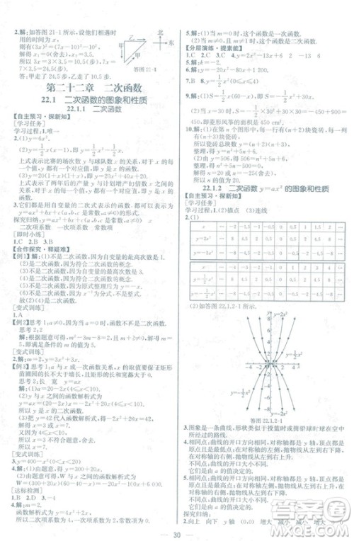 人教版2018数学课时练九年级上册数学课时练同步学历案答案