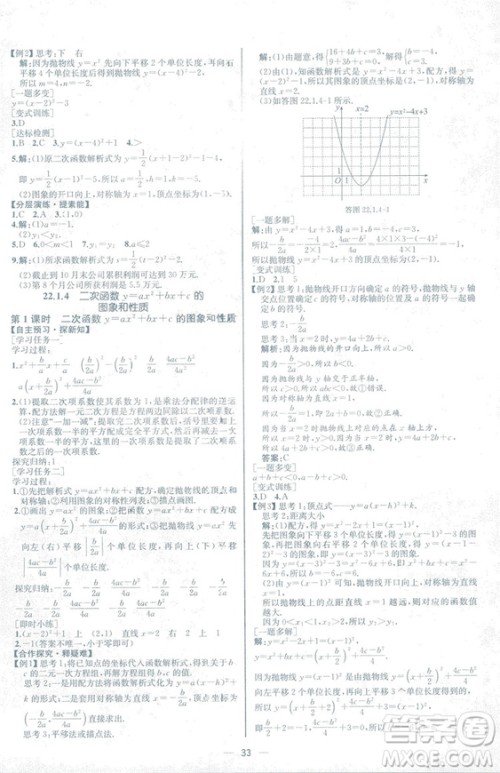 人教版2018数学课时练九年级上册数学课时练同步学历案答案