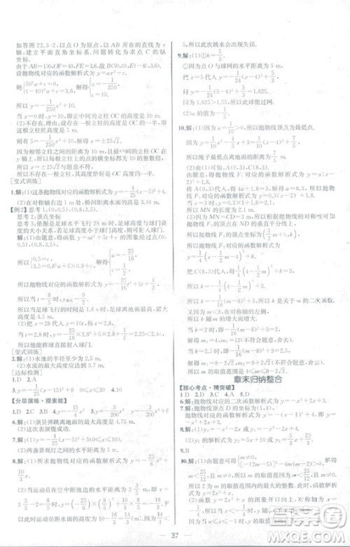 人教版2018数学课时练九年级上册数学课时练同步学历案答案