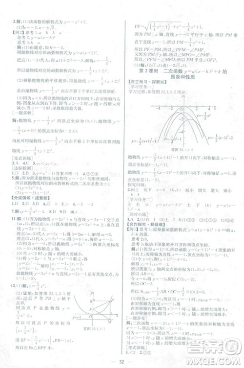 人教版2018数学课时练九年级上册数学课时练同步学历案答案