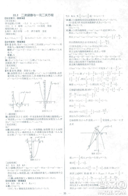 人教版2018数学课时练九年级上册数学课时练同步学历案答案