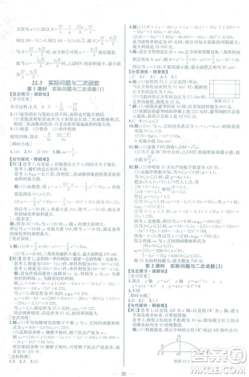 人教版2018数学课时练九年级上册数学课时练同步学历案答案