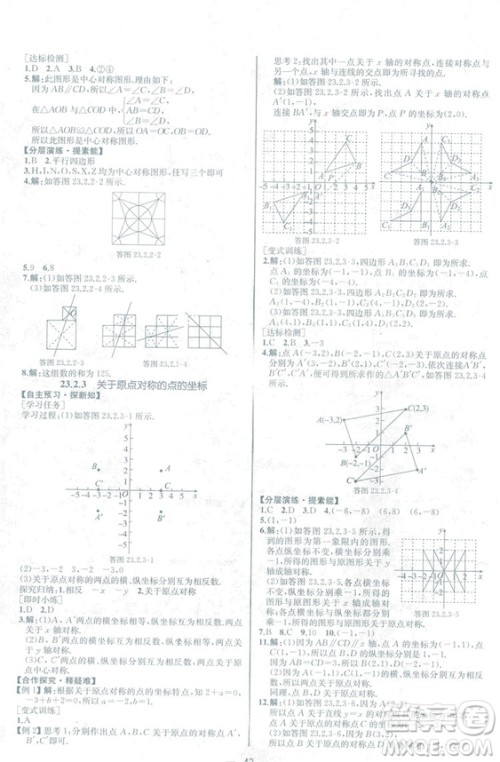 人教版2018数学课时练九年级上册数学课时练同步学历案答案