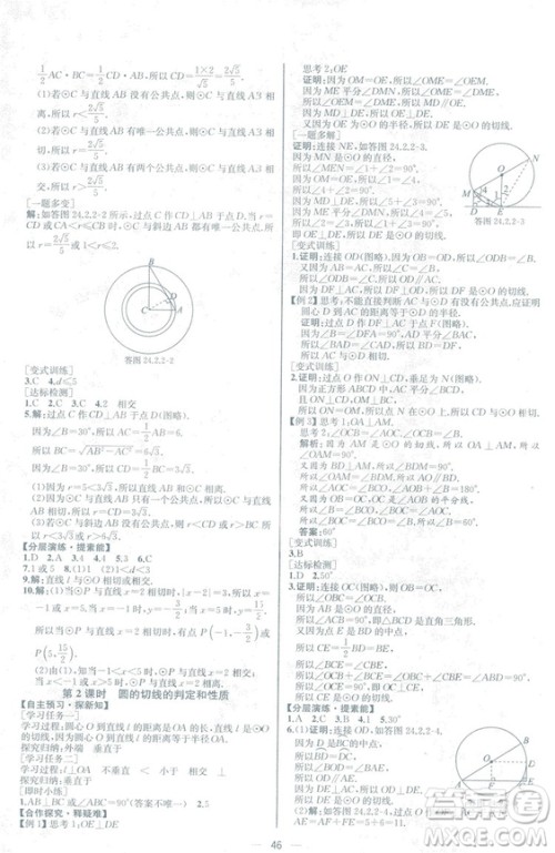 人教版2018数学课时练九年级上册数学课时练同步学历案答案