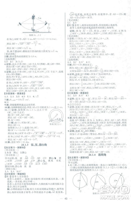 人教版2018数学课时练九年级上册数学课时练同步学历案答案 人教版2018数学课时练九年级上册数学课时练同步学历案答案