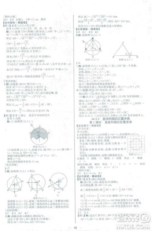 人教版2018数学课时练九年级上册数学课时练同步学历案答案