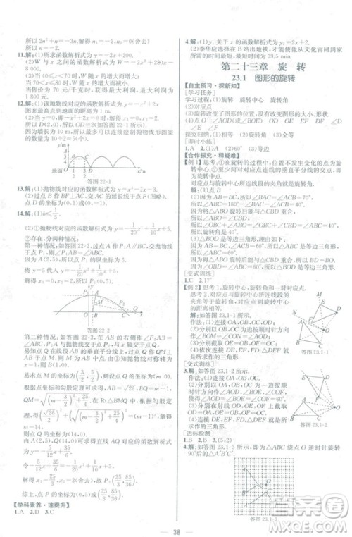 人教版2018数学课时练九年级上册数学课时练同步学历案答案