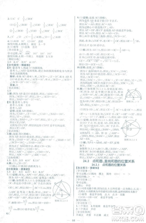 人教版2018数学课时练九年级上册数学课时练同步学历案答案